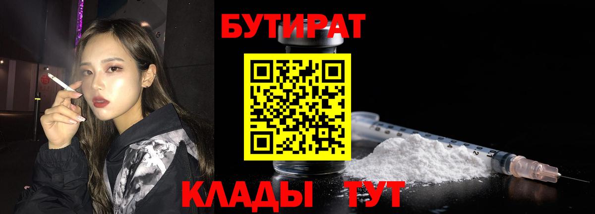 Бутират 1.4BDO  Вход с VPN  Бутират  Кунгур 