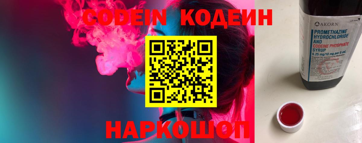 Кодеин напиток Lean (лин)  Вход с VPN  Кодеин напиток Lean (лин)  Кунгур 