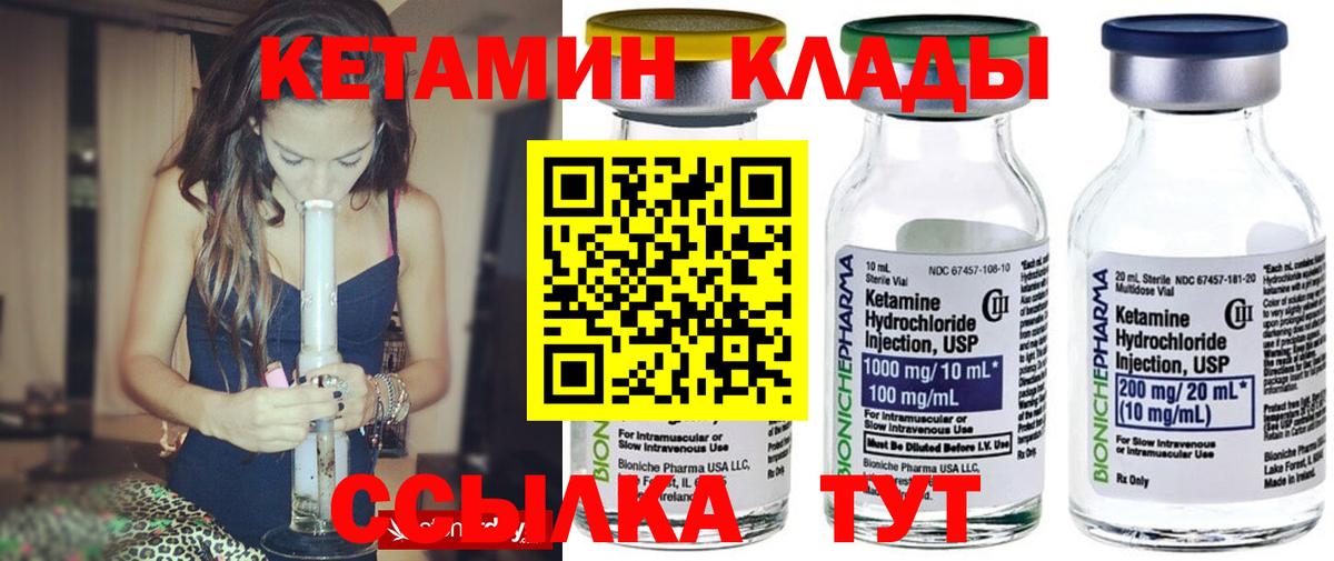 Кетамин VHQ  Вход с VPN  Кунгур 
